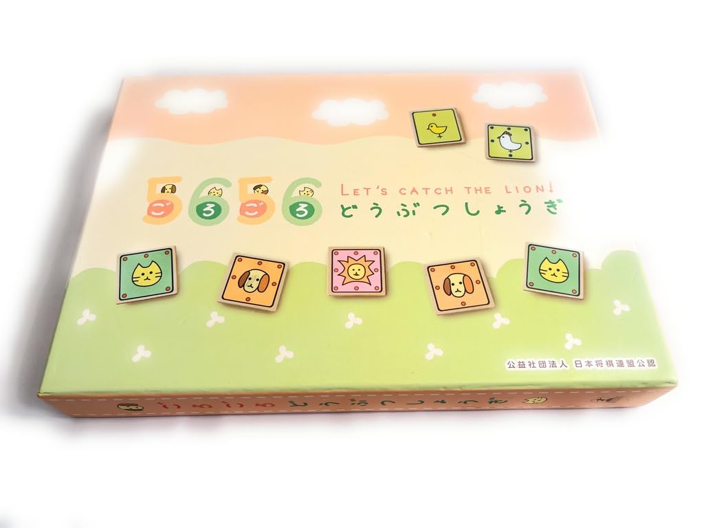 ごろごろ どうぶつしょうぎ 廃盤 ごろごろどうぶつしょうぎ 6歳以上向け 男の子も女の子も
